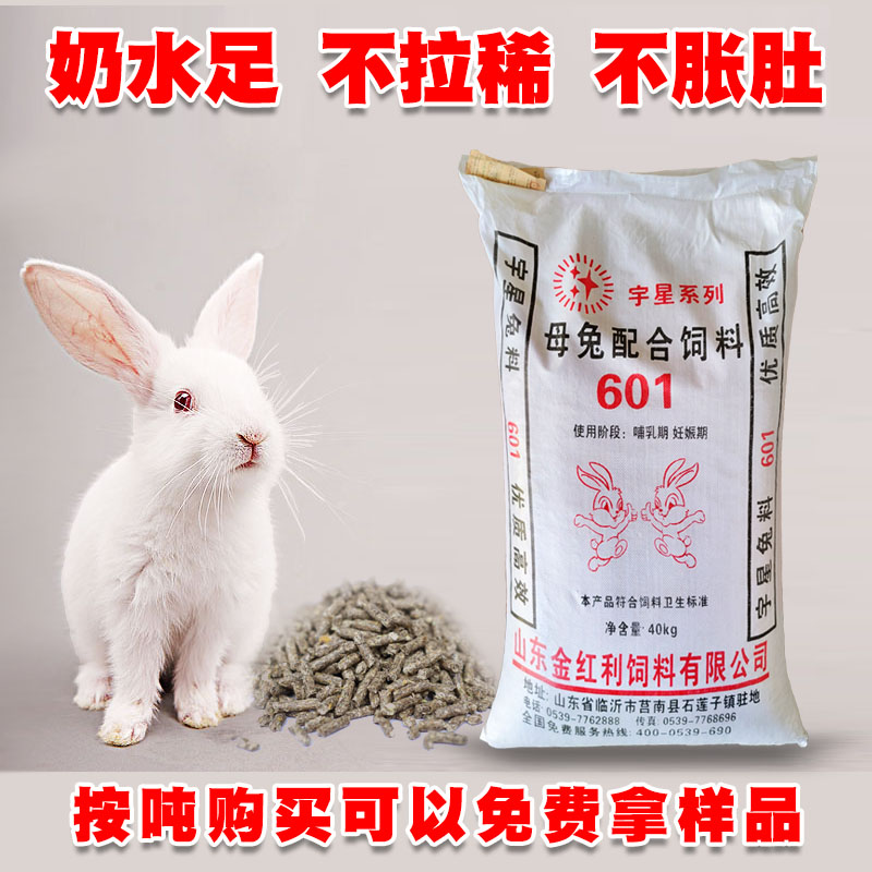Mother Rabbit Lower Milk Nutritious Rabbit Grain Home Rabbit Belgium Adult Rabbit Grass Pink Rabbit Feed 80 Catfish Farm Meat Rabbit Universal