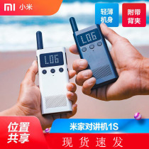 Xiaomi Walkie-Talkie 1S civilian high-power lightweight mini wireless long-distance construction site outdoor travel communication mobile phone