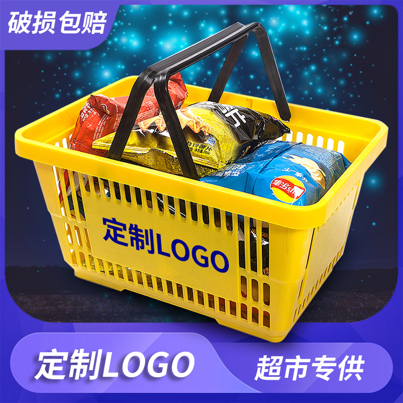 Supermarket shopping basket shopping basket shopping basket hand basket plastic vegetable basket home thickened snack shopping box mini convenience store