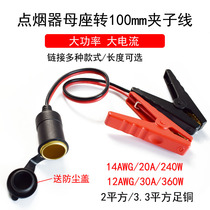 Car battery clamp to cigarette lighter female base 30A360W high power 12v24v battery clamp connection adapter cable