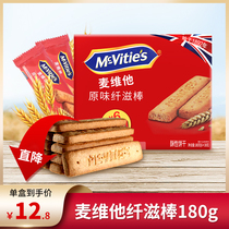 British Mcvities Mavitat Original Stick 180g Imported Food Substitution Biscuits Low Fat Light Fat Snacks