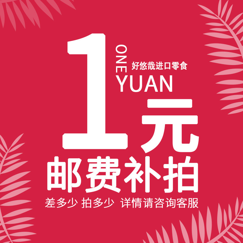 Good woe imported snack shop freight spread group purchase deposit 1 yuan link