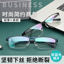 Business half-frame eyeglass frame can be equipped with myopia astigmatism anti-blue light radiation eye protection flat mirror large face mens eye frame