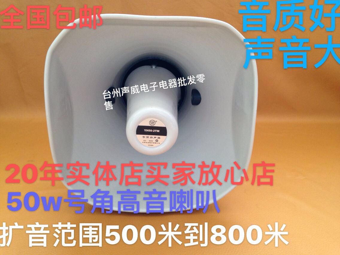 50W tweeter selling amplifier publicity car 50W 8 Euro YH-2TM horn speaker