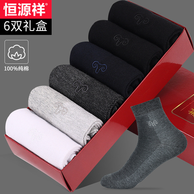 恒源祥男袜薄款夏天短袜透气纯棉中筒袜子四季吸汗商务纯色运动袜