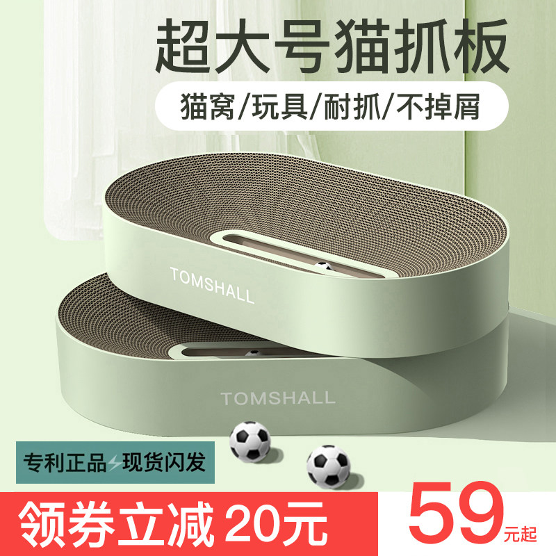 Tomshall Football Field Catch Clark Grinding Claw Large nest toy corrugated paper is not easy to wear