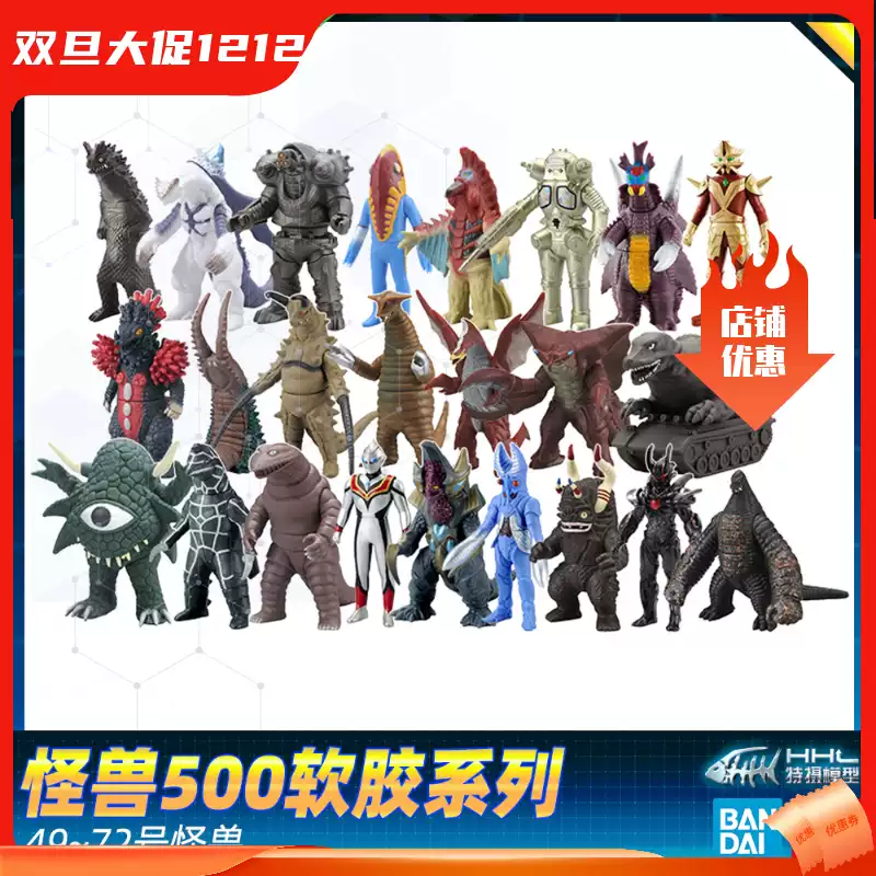 現貨】 合集萬代奧特曼人偶玩具怪獸500系列軟膠49-72號