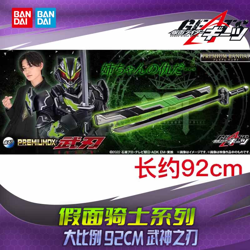 Hhl in Stock Bandai Pb Kamen Rider Geats Extreme Fox Large Scale 92cm Blade of the Martial God Taiyo