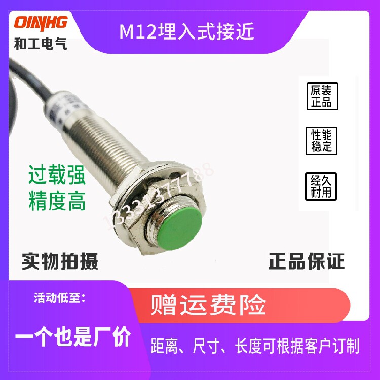 M12 inductive proximity switch HG-LJA12M-2N1 DC 3-wire NPN12V24V LJ12A3-2-Z BX