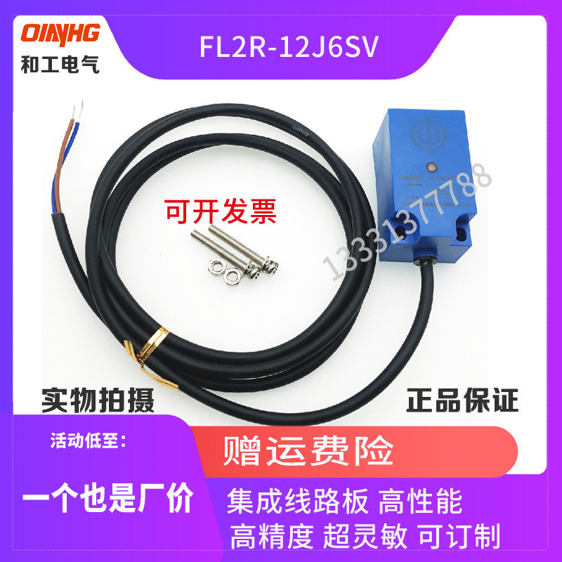 Blue shell high quality and work proximity switch FL2R-12J6SV square sensor FL2R-10J6SD teangwu