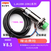 HG-LJA18M-10D1 and industrial cylindrical proximity switch DC two line type one normally open NO distance 10mm
