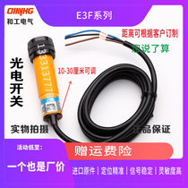 XL and industrial photoelectric switch HG-E3F-DS30C1 C4 diffuse reflection sensor infrared distance adjustable