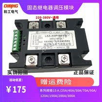 Single-phase AC LSA-H2P70YB-F voltage regulating module 70A variable voltage temperature dimming and temperature regulating solid-state breaker
