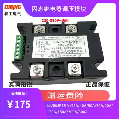 Single-phase AC LSA-H2P70YB-F voltage regulating module 70A variable voltage temperature dimming and temperature regulating solid-state breaker