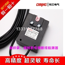 And electrical textile sewing machine woven bag broken wire detection sensor switch HDX-NB-1719U