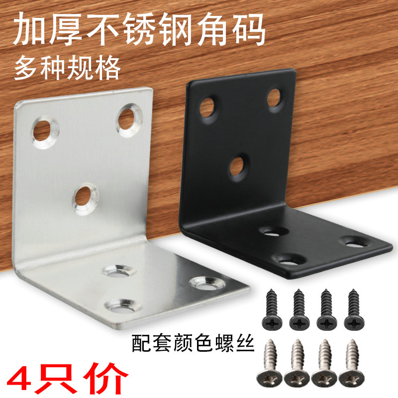 Thicken stainless steel corner L model 90 degree right angle reinforced angle iron bracket layer board chair connector