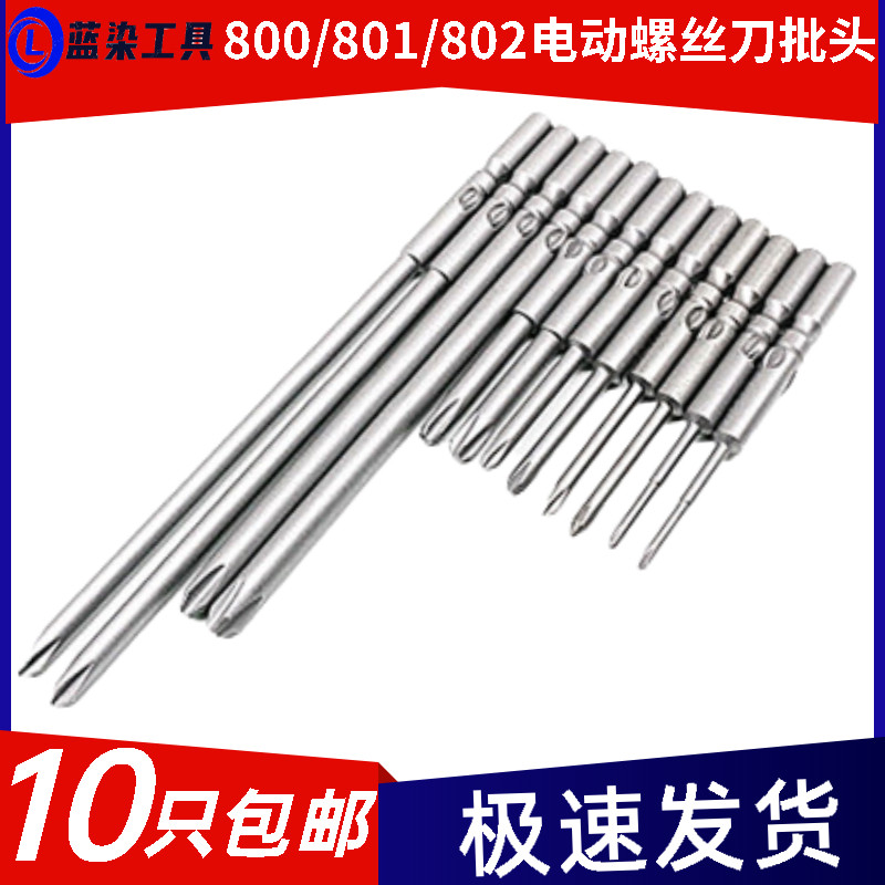 60 long S2 steel strong magnetic 801802 electric screwdriver head 5mm 6mm Cross electric screwdriver tip electric screw driver head screwdriver head