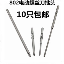 S2 alloy steel electric batch extended electric batch nozzle 802 electric batch head electric screwdriver head cross screwdriver head
