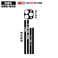 Наклейка на оправу + наклейка на линзу, чистый черный цвет