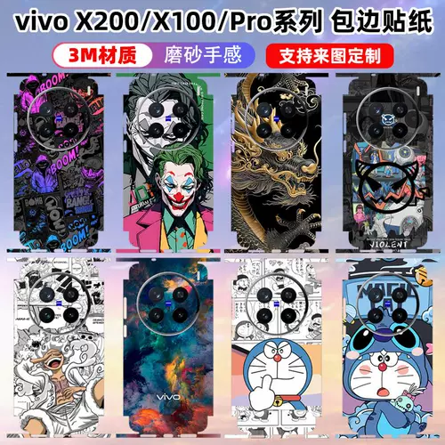 Подходит для vivox200s/200pro/mini, наклейка «все включено», боковая цветная пленка, матовая пленка 3M 100/100spro/ultra, задняя пленка для мобильного телефона, наклейка на всю пленку, модная задняя наклейка