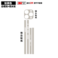 Наклейка на рамку + наклейка на линзу, титановый оригинальный цвет