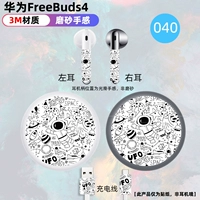 Наклейка Huawei freebuds4e/4 040 импортирована из материала 3M