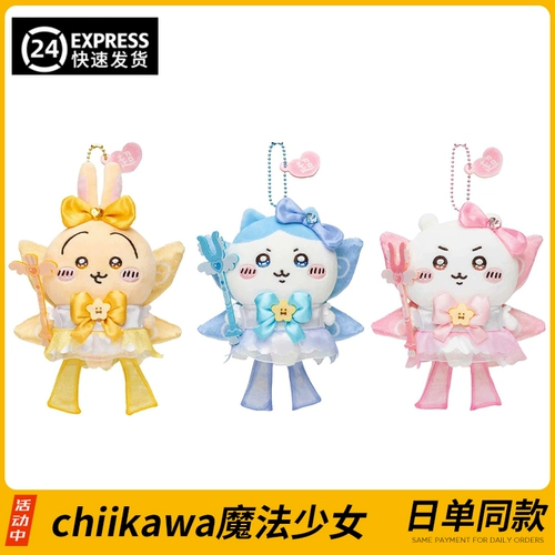 Волшебная подвеска, плюшевая кукла, игрушка подходит для мужчин и женщин для друга, подарок на день рождения