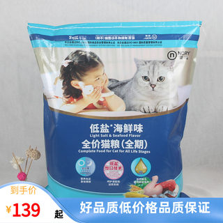 Nori Low-Salt Nutritious Food for Stray Cats 10kg