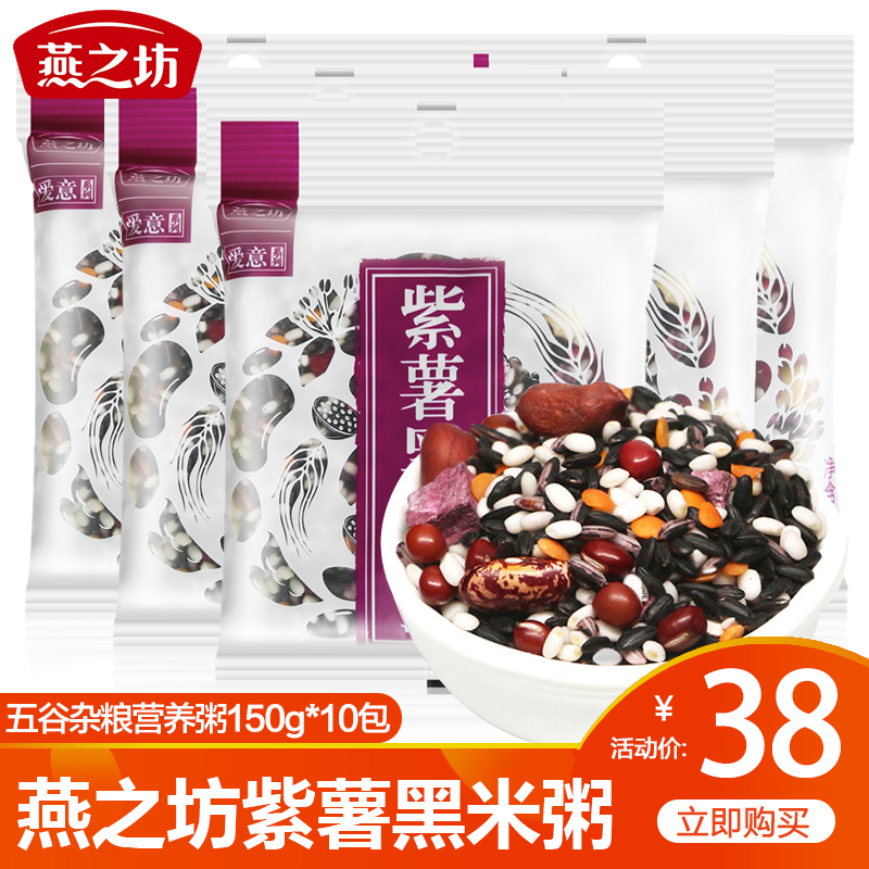 (Yan's workshop) Nutritional Purple Potato Black Rice Porridge 150g * 10 Pack Nutritional Porridge Five Cereals Congee Cereals Porridge Cereals Porridge Breakfast