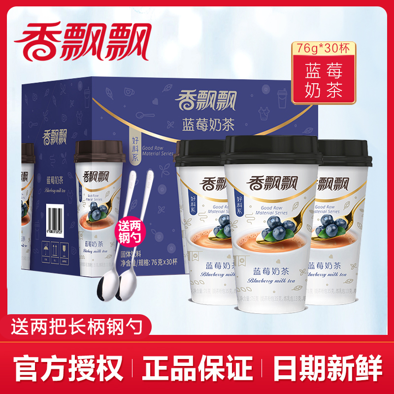 Floating original milk tea whole box Blueberry quick brew drink afternoon tea breakfast breakfast dinner 76g*30 cups packed