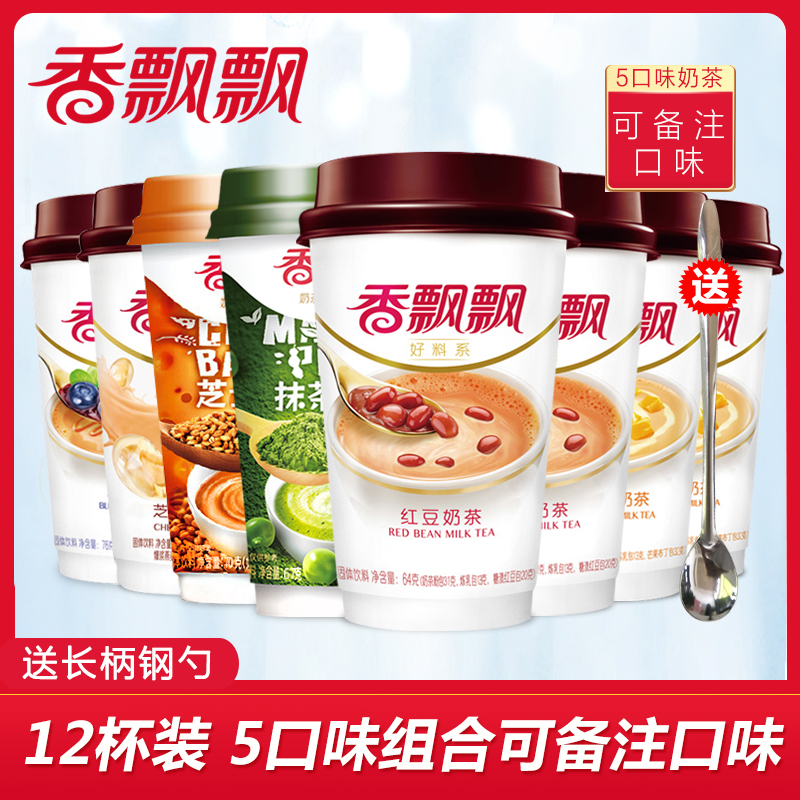 (New Goods) fragrant floating red bean milk tea Flushing Drink Cheese Q Mcmango Blueberry Mixed Instant Hot Drinks 12 Cups Loaded
