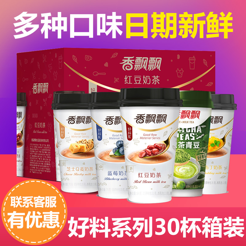 Fragrant fluttering red bean milk tea blueberry mango blood sticky rice flavor combined flush drink tasking 30 cup with a whole box breakfast for afternoon tea