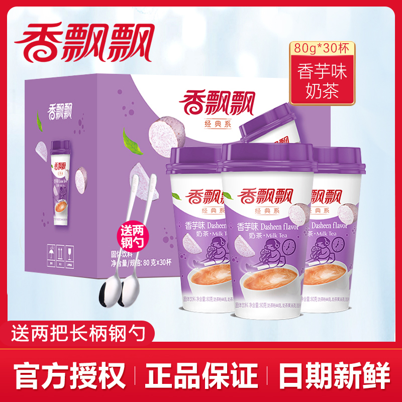 Fragrant floating milky tea whole box of sweet potato Coconut Milk Tea Breakfast Rinderless Drink Milk Tea Substitute For Afternoon Tea 80g * 30 Cups