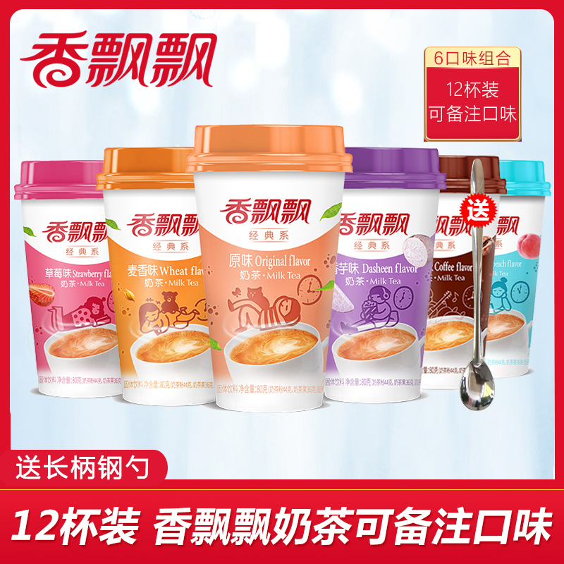 Fragrant floating milky tea Classic original Taste Coconut Berry Coffee Mix Rinderberry Coffee Mix Rinderless drinks Lower afternoon tea 12 cup
