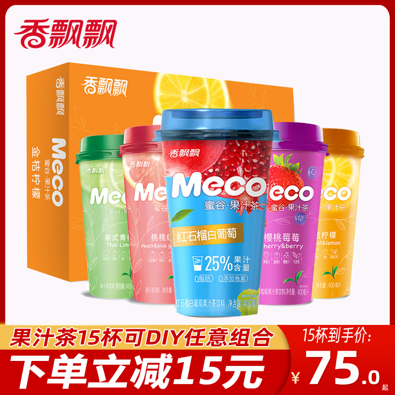 Fragrant floating honey valley fruit juice tea whole box 15 cups meco pomegranate grape peach red grapefruit green lemon tea lychee thyme