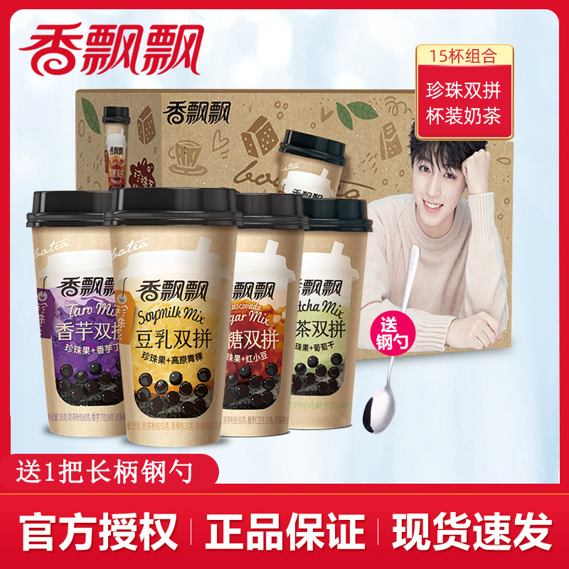 Fragrant floating milky tea smeared tea bean Frankincense Taro Black Sugar Pearl Double Spell 15 30 30 Cup Whole Box Flush breakfast Lower afternoon tea