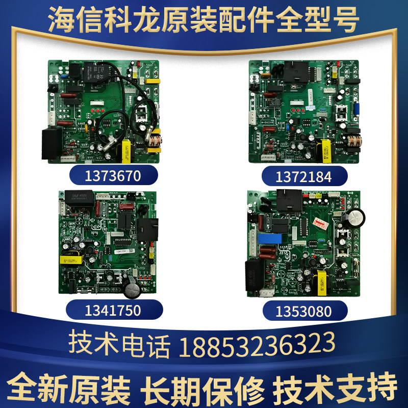 Hisense air conditioning external machine board KFR-50W 72W 36FZBPJ main board 1373670 1341750 1372184