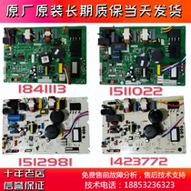 Hisense frequency conversion air-conditioning board 1511022 1559397 1468763 1536534 1841113