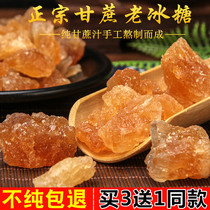 Lannong old rock sugar yellow rock sugar Guangxi authentic handmade sugarcane soil rock sugar polycrystalline small red rock sugar bulk