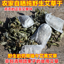 Aged wild wormwood dried wormwood leaves foot bath bag Ai rug Ai pillar to drive cold to make moon Bath to repel mosquitoes