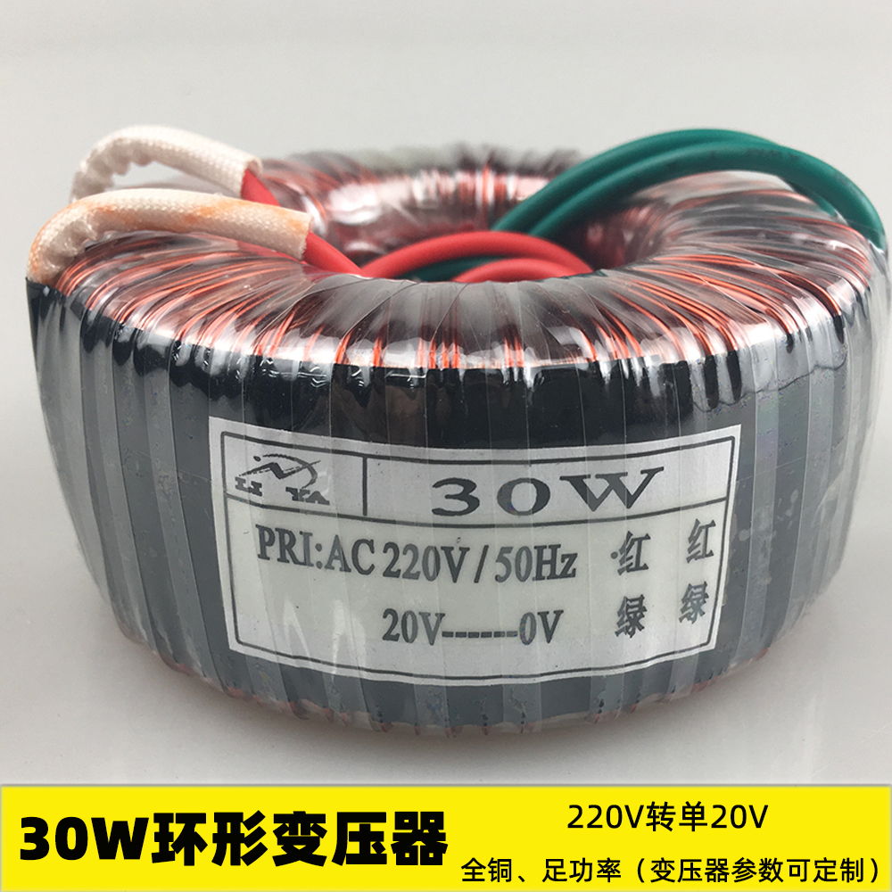 Amplifier audio power ring 30W toroidal transformer 220V to 12V20V24V pure copper foot power isolation