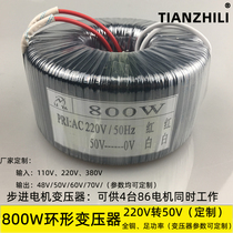 Ring transformer 800W ring cow 220 turn 48V50V60V closed-loop stepper motor engraving machine driver power supply