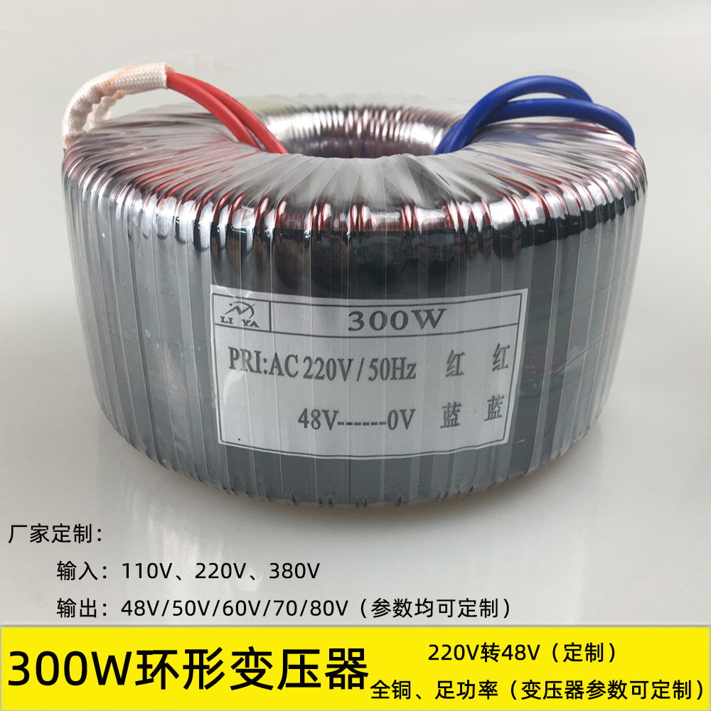300W Circular Transformer Step Drive Power Supply 220V 50V 60V 70V Pure Copper Isolation Power Supply
