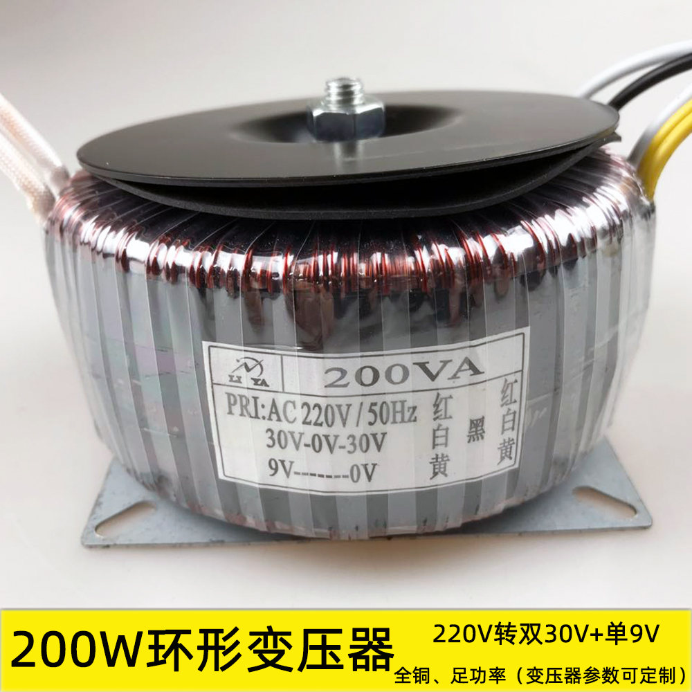200w ring transformer 220V double 30V single 9V audio power discharge power pure copper manufacturer customized