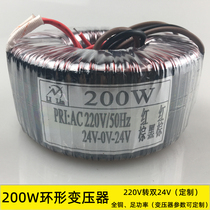 200W toroidal transformer 220V double 24v audio amplifier pure copper isolated power supply dry AC power