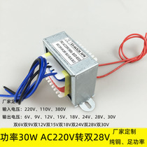 30W-EI transformer 220V Double 8v double 12v double 16v double 24v double 28V equipment power supply manufacturer customization