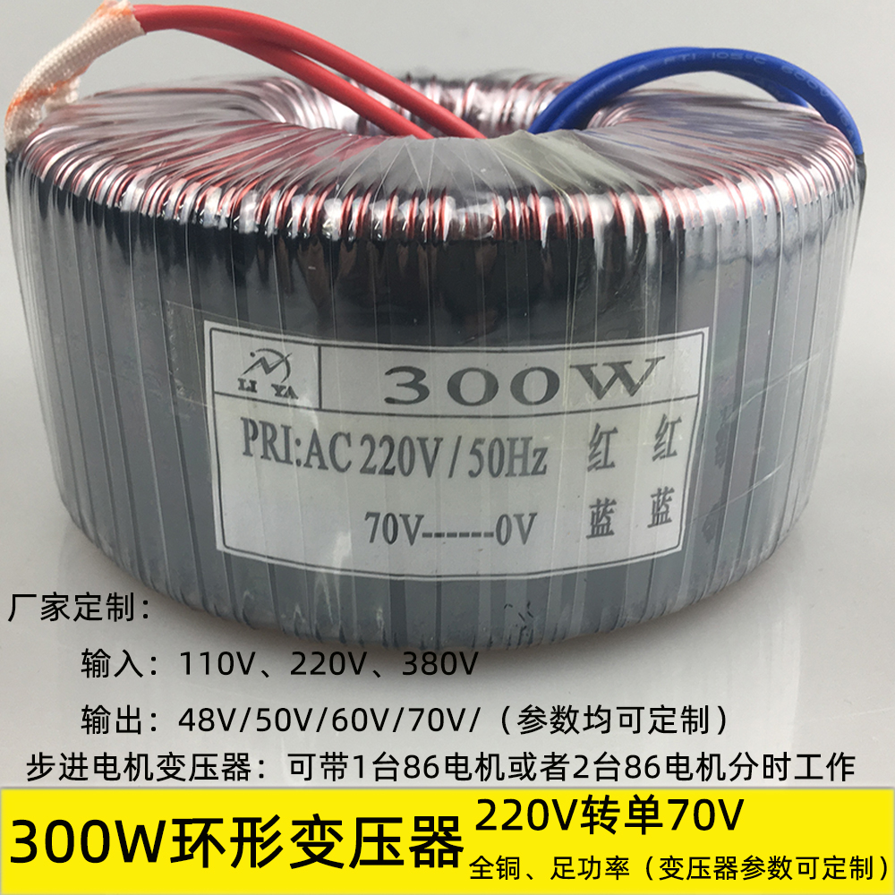 300W copper isolated transformer 220V 50V 60V 70V manufacturer direct sales of 86 stepper motor power spot
