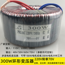 300W full copper isolation transformer 220V 50V 60V 70V factory direct sale 86 stepper motor power spot