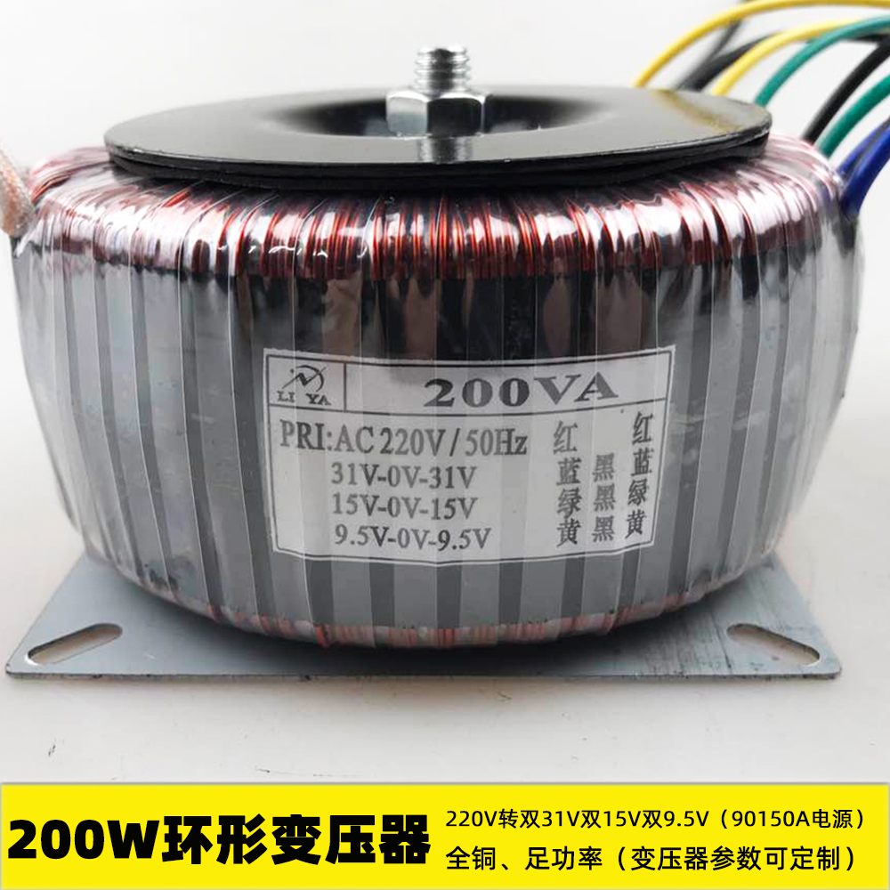 200W audio amplifier power supply toroidal transformer 220V double 31v double 15v double 9 5v 90150A pure copper