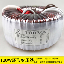 100W ring transformer 220V turn single 11V single 13V power amplifier sound front stage ring bull manufacturer customized